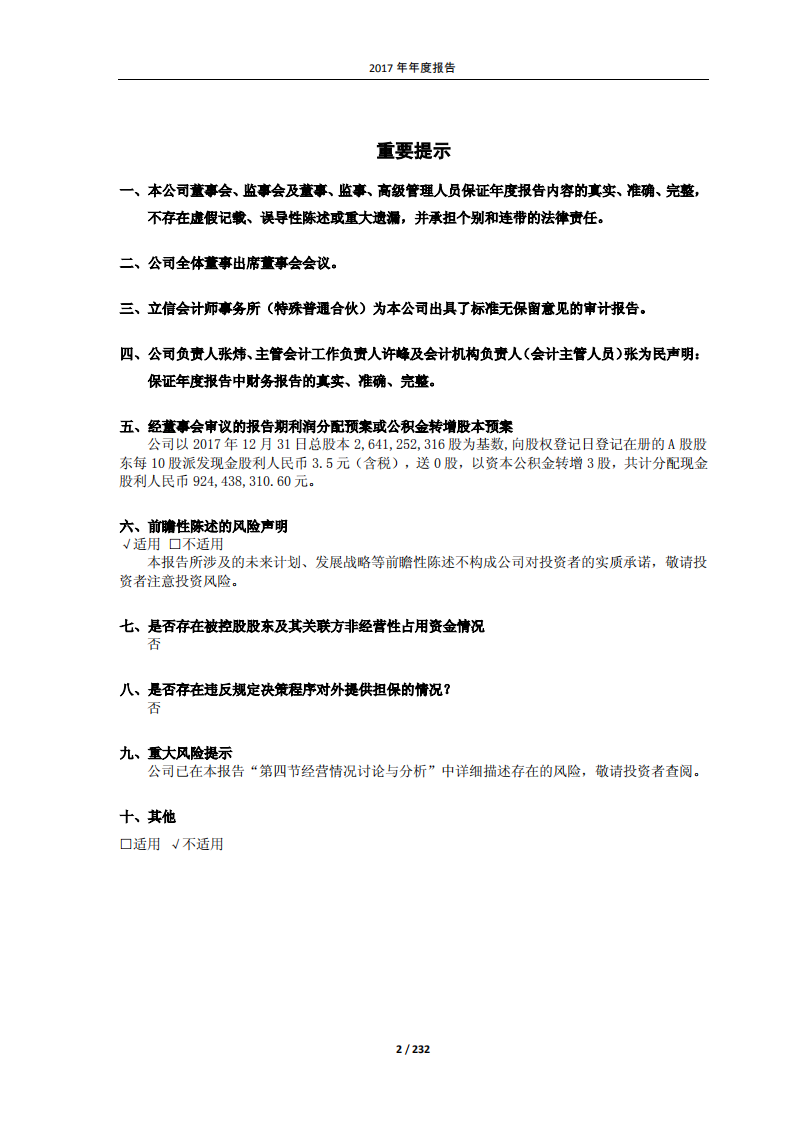 东方明珠新媒体股份有限公司2017年年度报告.PDF 第2页