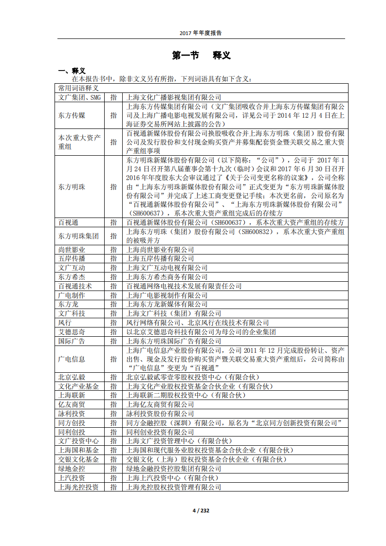 东方明珠新媒体股份有限公司2017年年度报告.PDF 第4页