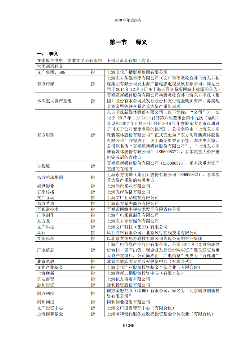东方明珠新媒体股份有限公司2018年年度报告.PDF 第4页