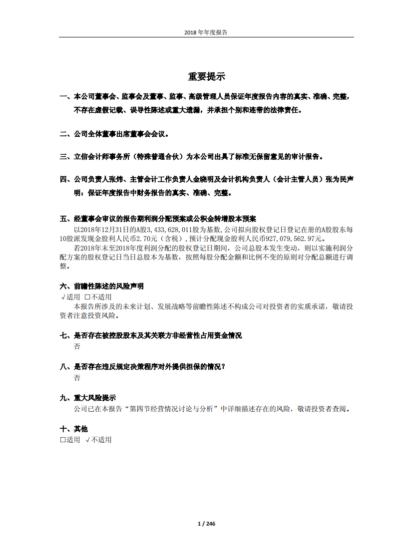 东方明珠新媒体股份有限公司2018年年度报告.PDF 第2页