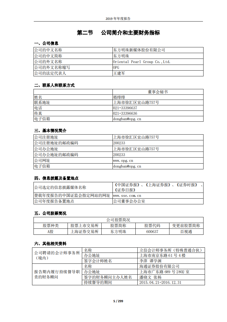 东方明珠新媒体股份有限公司2019年年度报告.PDF 第5页
