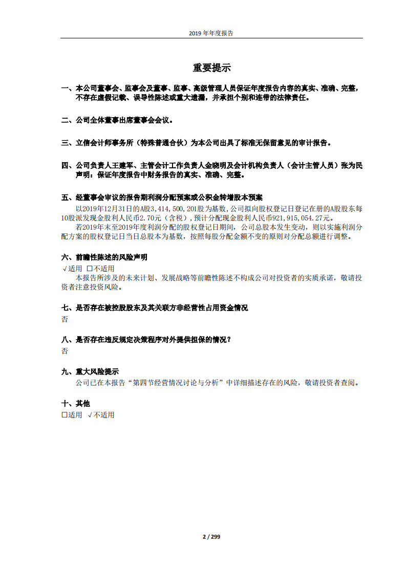 东方明珠新媒体股份有限公司2019年年度报告.PDF 第2页