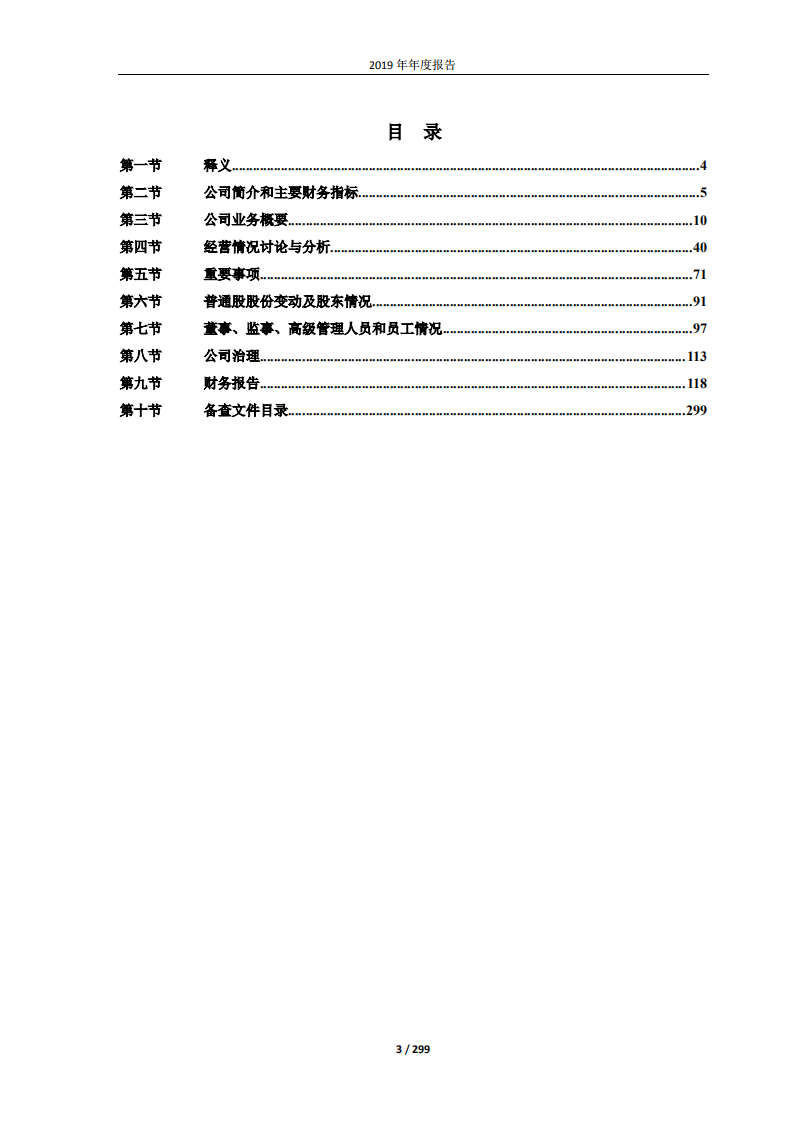 东方明珠新媒体股份有限公司2019年年度报告.PDF 第3页