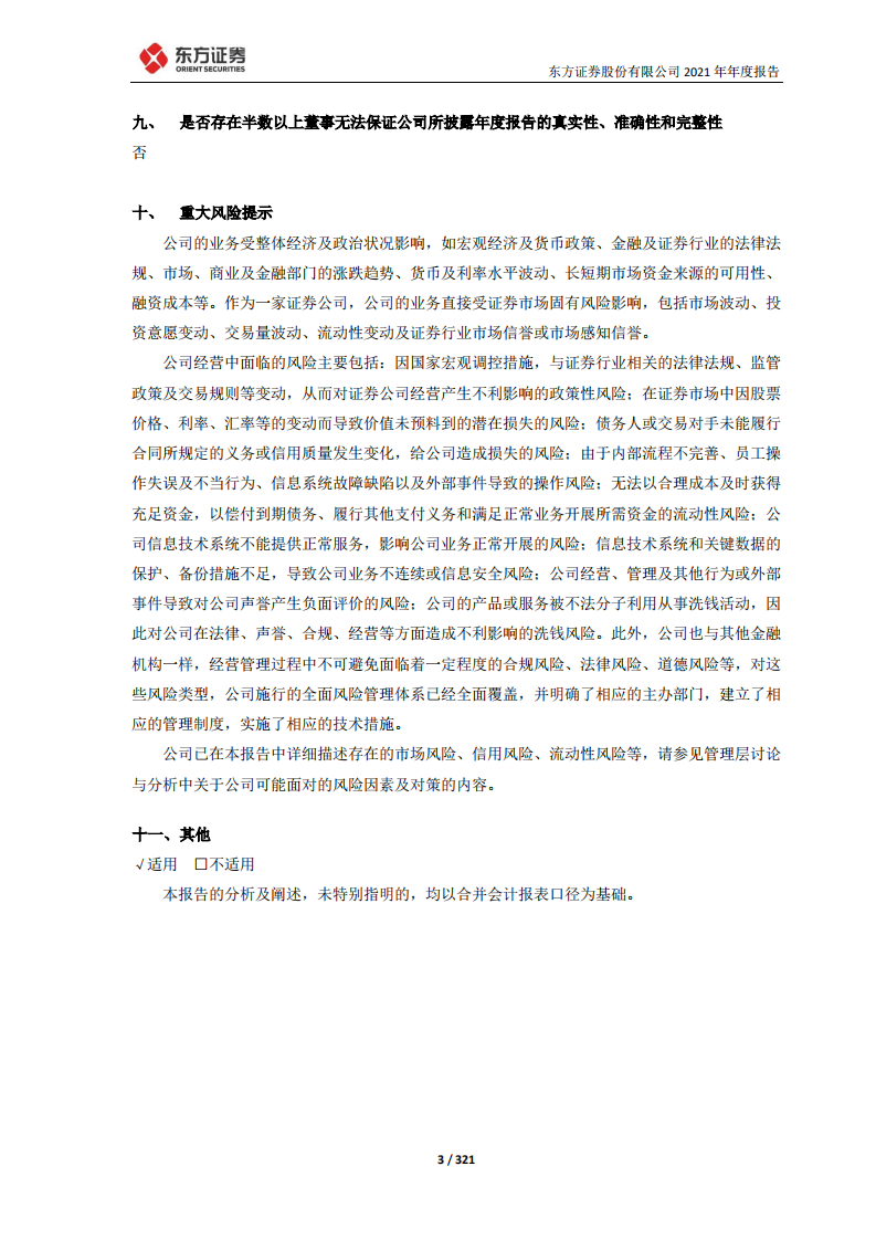 东方证券股份有限公司2021年年度报告.PDF 第3页