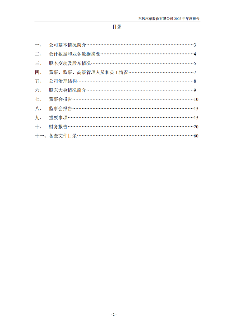 东风汽车股份有限公司2002年年度报告.PDF 第3页