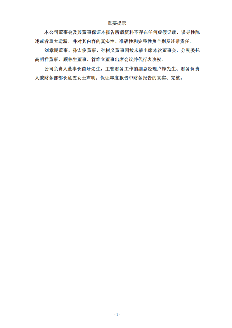 东风汽车股份有限公司2002年年度报告.PDF 第2页
