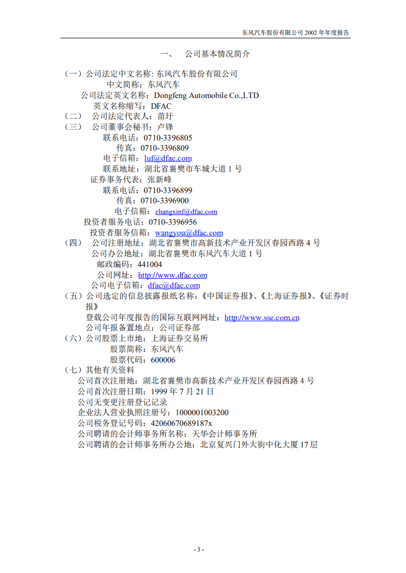 东风汽车股份有限公司2002年年度报告.PDF 第4页
