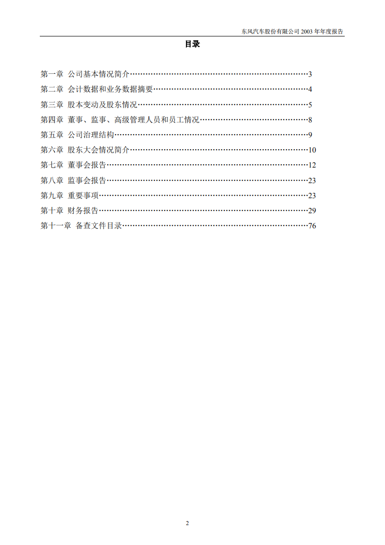 东风汽车股份有限公司2003年年度报告.PDF 第3页