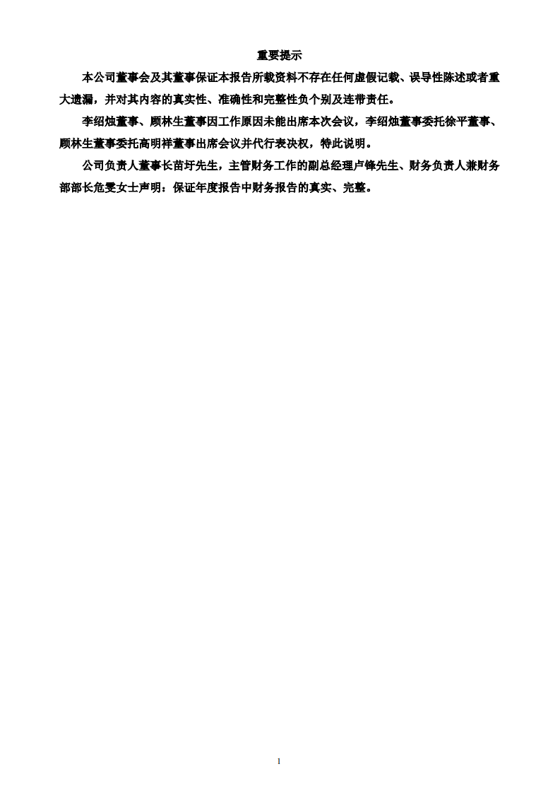东风汽车股份有限公司2003年年度报告.PDF 第2页
