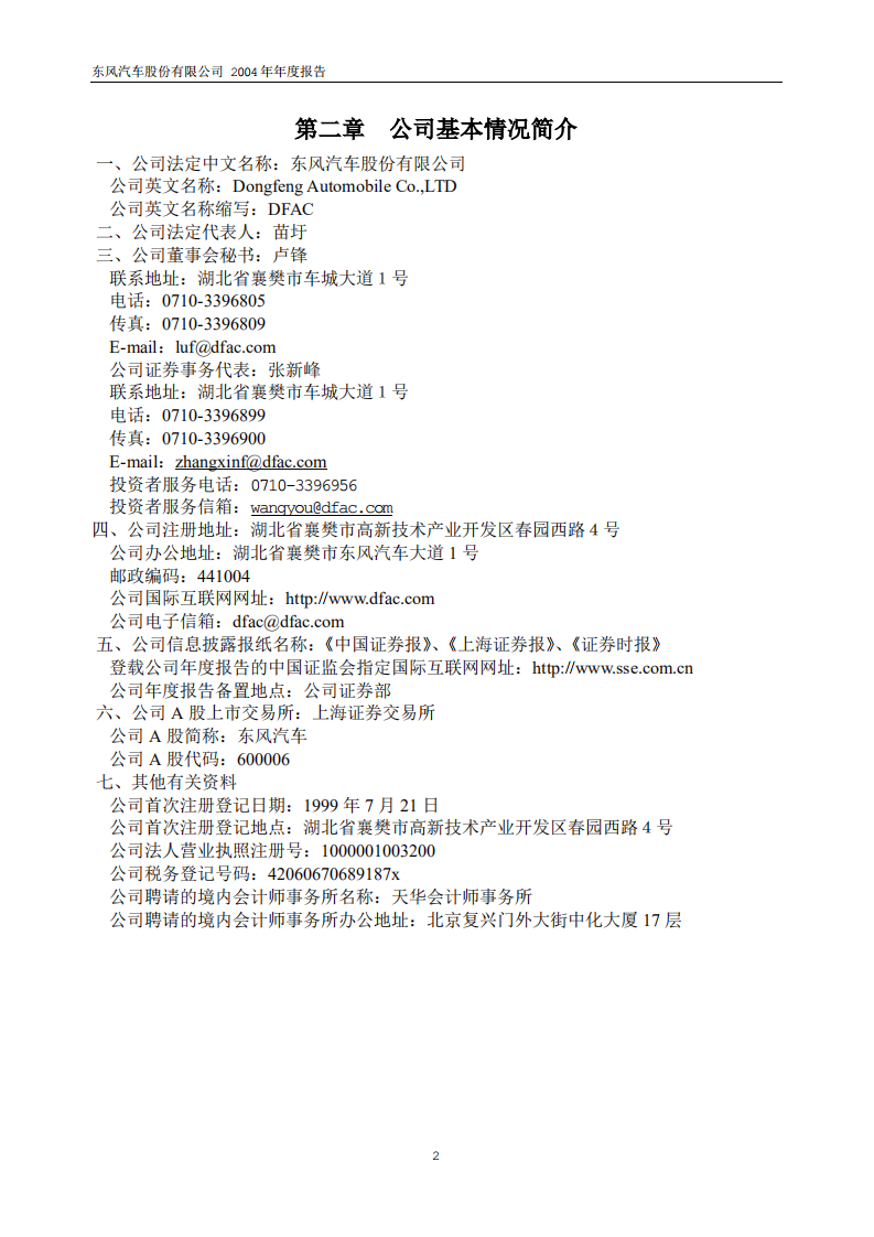 东风汽车股份有限公司2004年年度报告.PDF 第4页