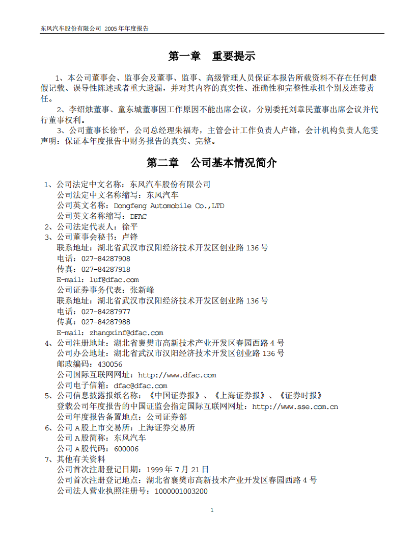 东风汽车股份有限公司2005年年度报告.PDF 第3页