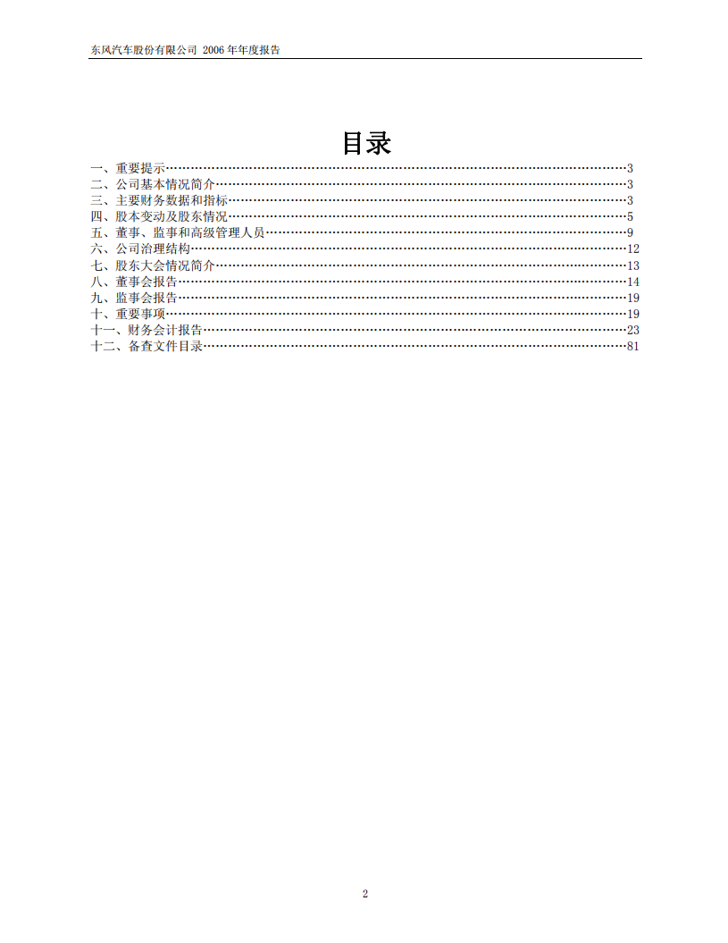 东风汽车股份有限公司2006年年度报告.PDF 第2页