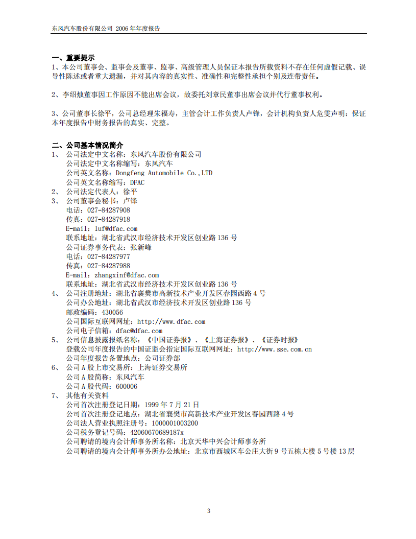 东风汽车股份有限公司2006年年度报告.PDF 第3页