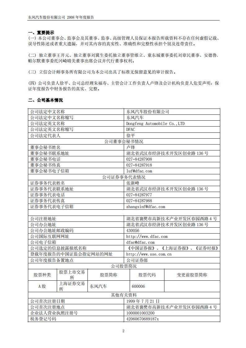 东风汽车股份有限公司2008年年度报告.PDF 第3页