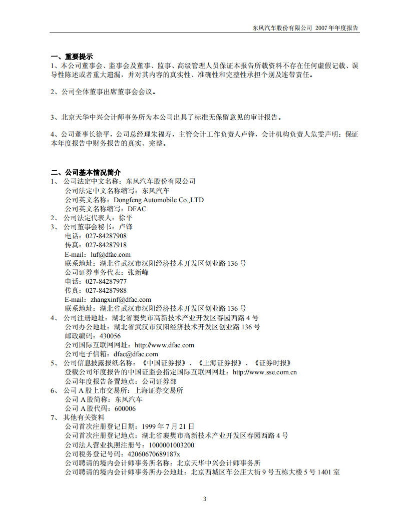 东风汽车股份有限公司2007年年度报告.PDF 第3页