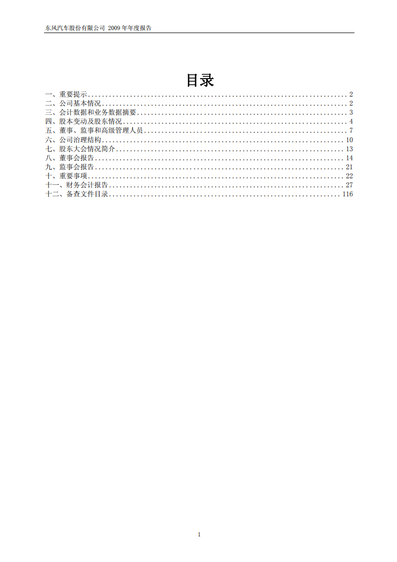 东风汽车股份有限公司2009年年度报告.PDF 第2页