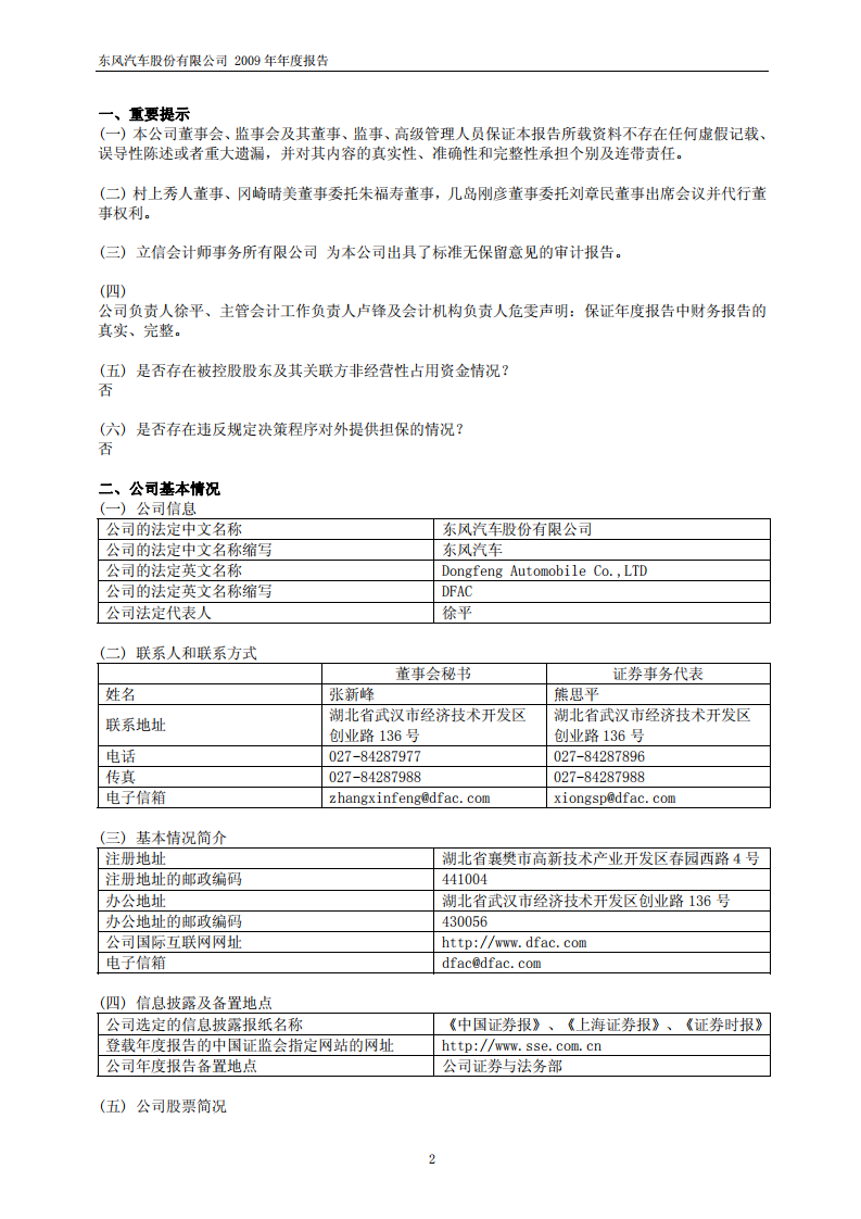 东风汽车股份有限公司2009年年度报告.PDF 第3页
