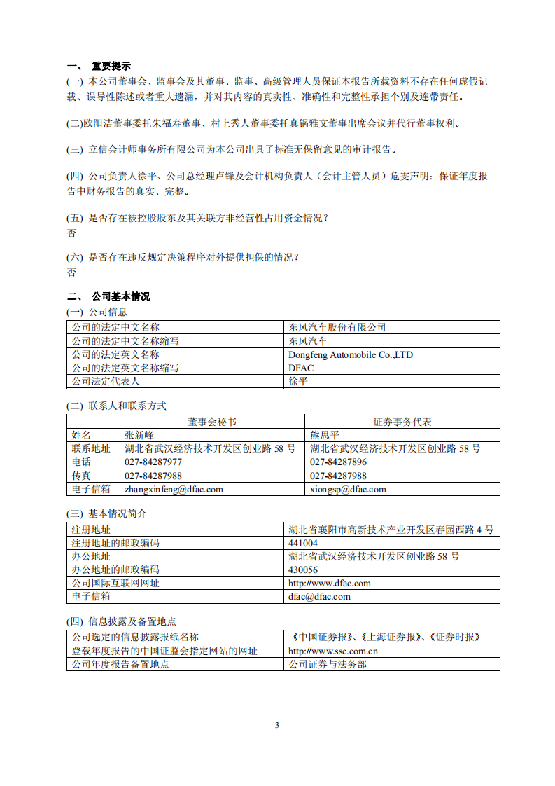 东风汽车股份有限公司2010年年度报告.PDF 第3页