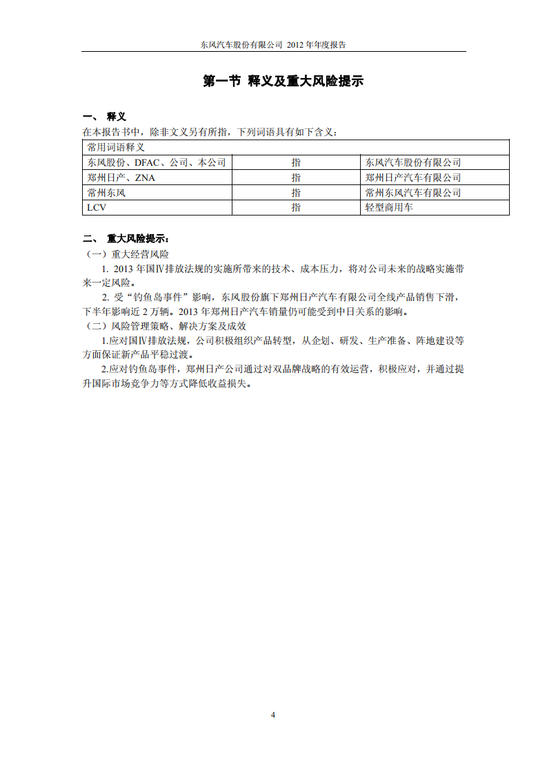 东风汽车股份有限公司2012年年度报告.PDF 第4页