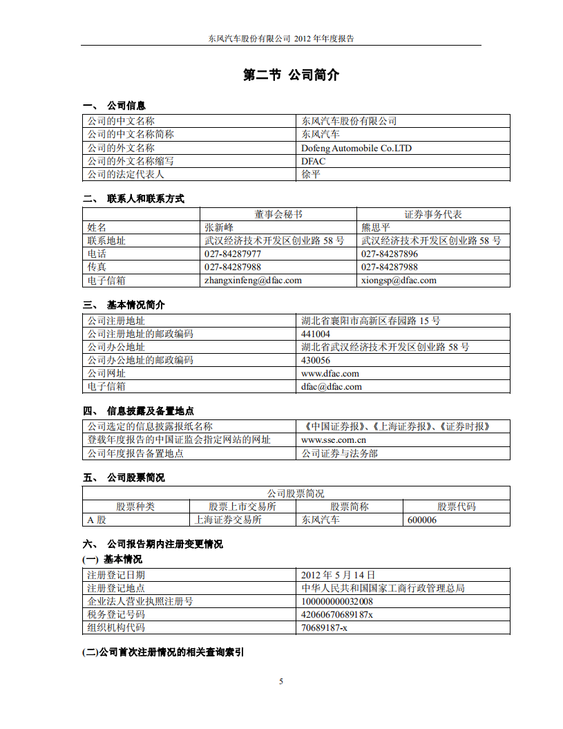 东风汽车股份有限公司2012年年度报告.PDF 第5页