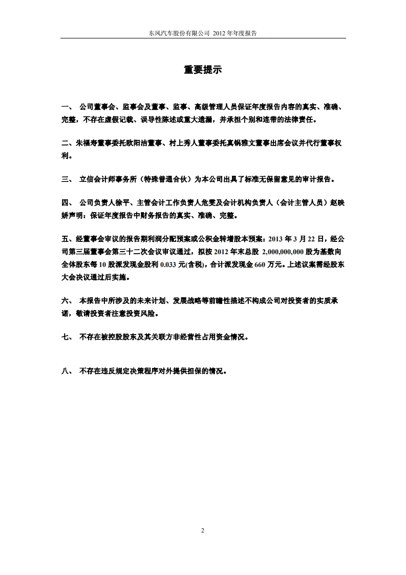 东风汽车股份有限公司2012年年度报告.PDF 第2页