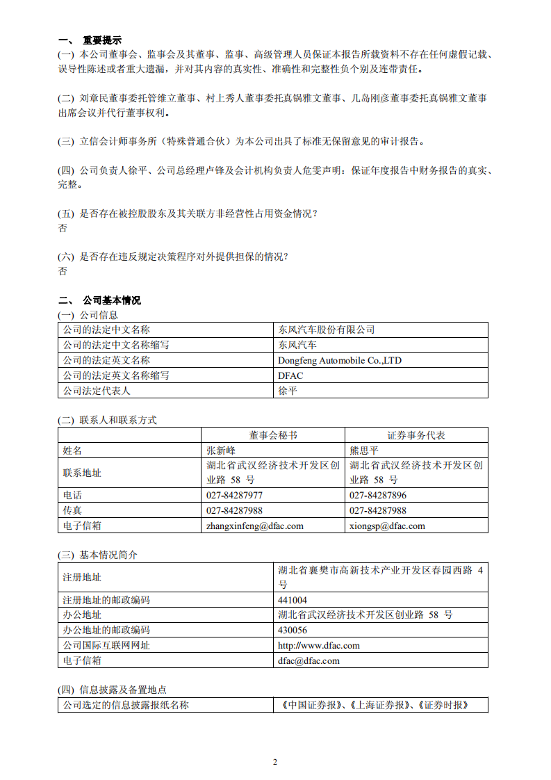 东风汽车股份有限公司2011年年度报告.PDF 第3页