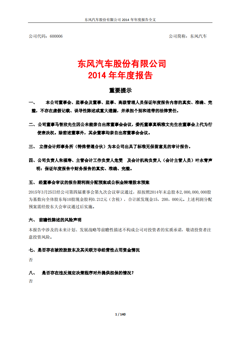东风汽车股份有限公司2014年年度报告.PDF 第1页