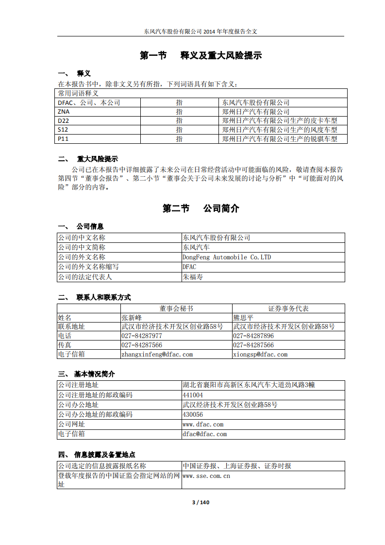 东风汽车股份有限公司2014年年度报告.PDF 第3页