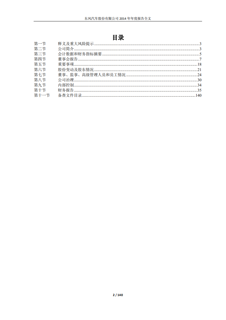 东风汽车股份有限公司2014年年度报告.PDF 第2页