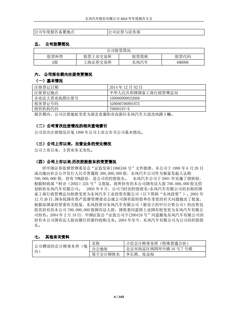 东风汽车股份有限公司2014年年度报告.PDF 第4页