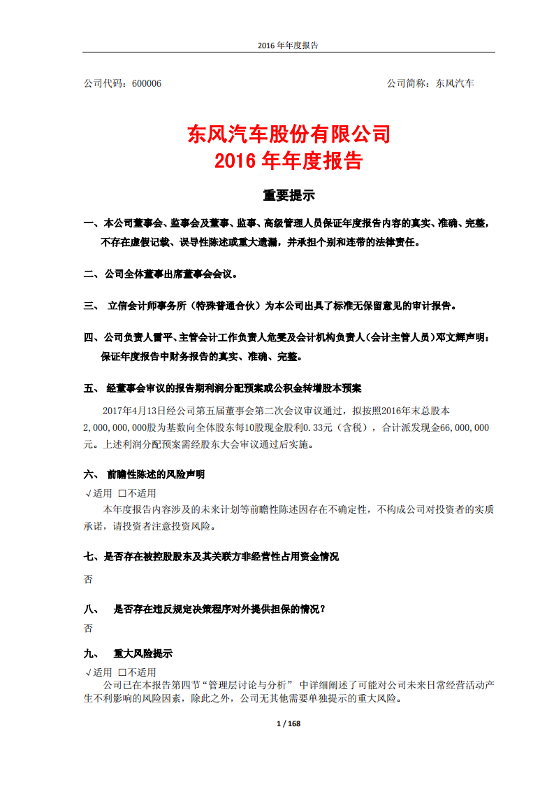 东风汽车股份有限公司2016年年度报告.PDF 第1页