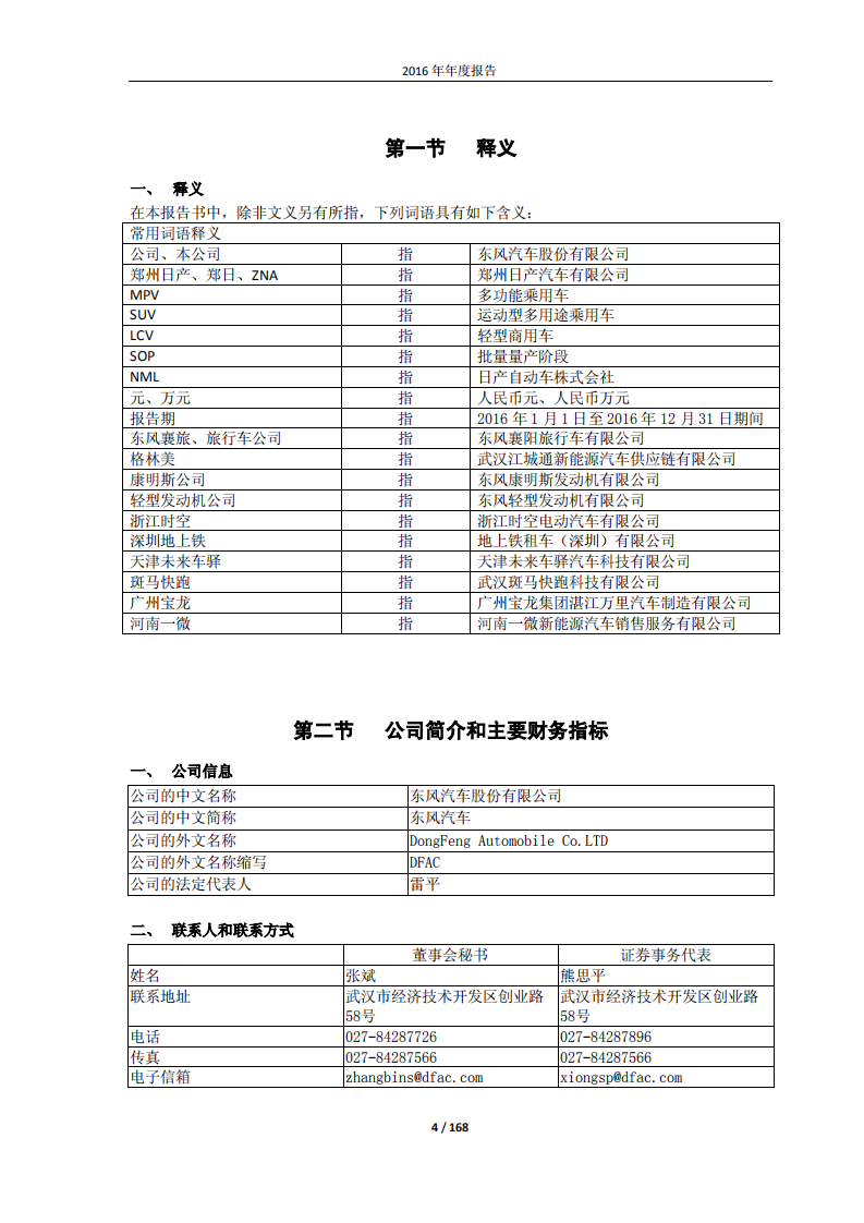 东风汽车股份有限公司2016年年度报告.PDF 第4页
