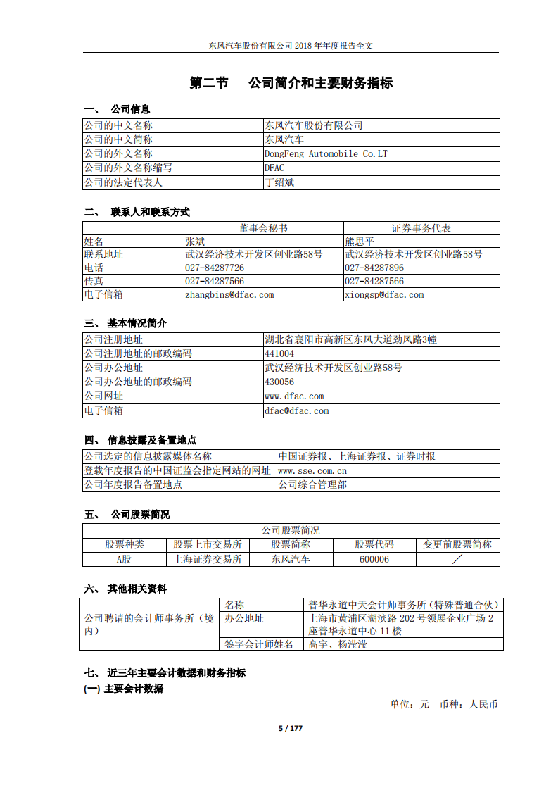 东风汽车股份有限公司2018年年度报告.PDF 第5页