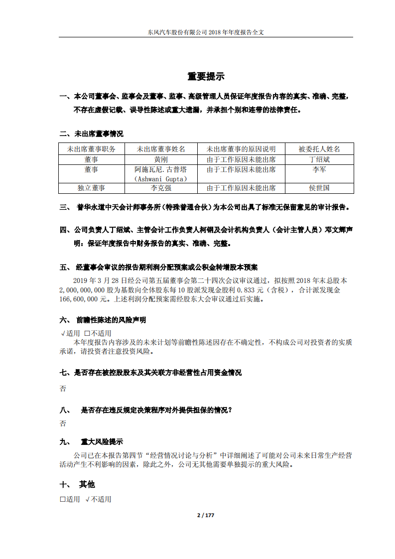 东风汽车股份有限公司2018年年度报告.PDF 第2页