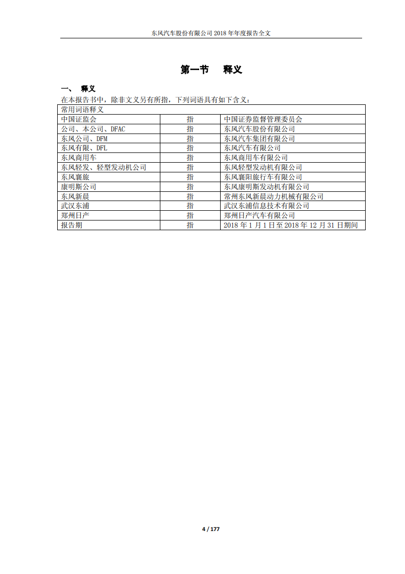 东风汽车股份有限公司2018年年度报告.PDF 第4页