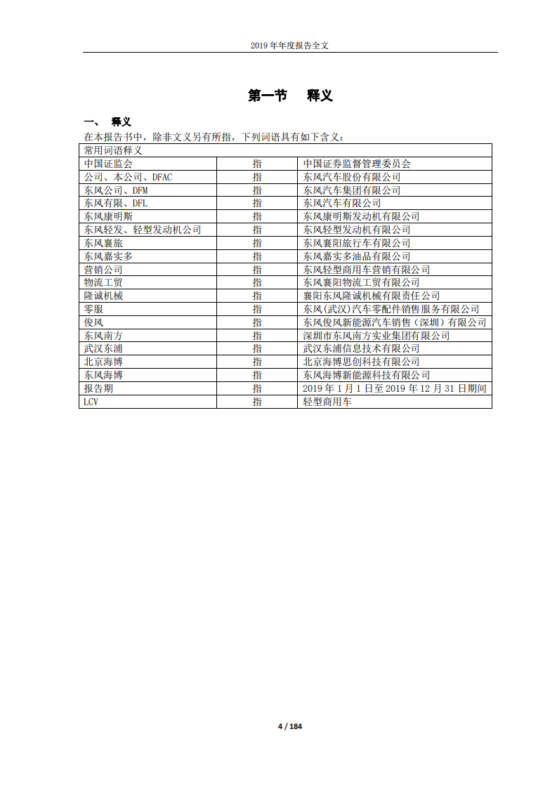 东风汽车股份有限公司2019年年度报告.PDF 第4页