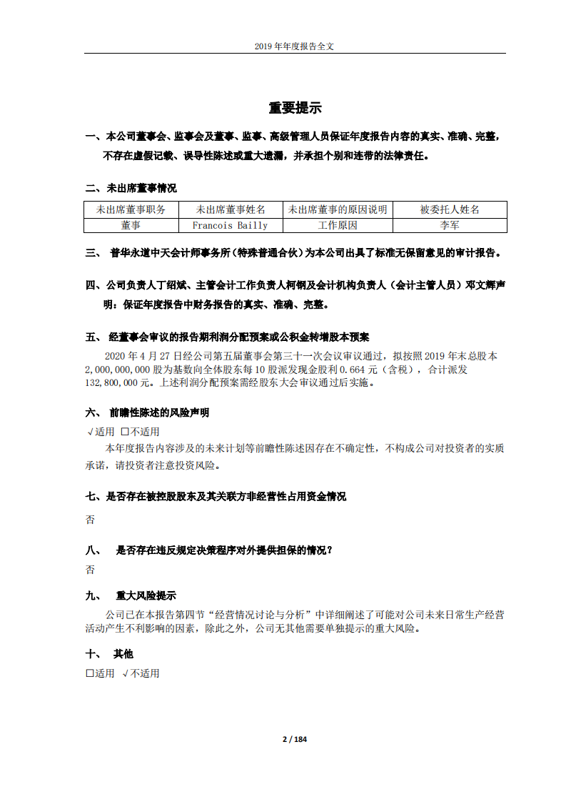 东风汽车股份有限公司2019年年度报告.PDF 第2页