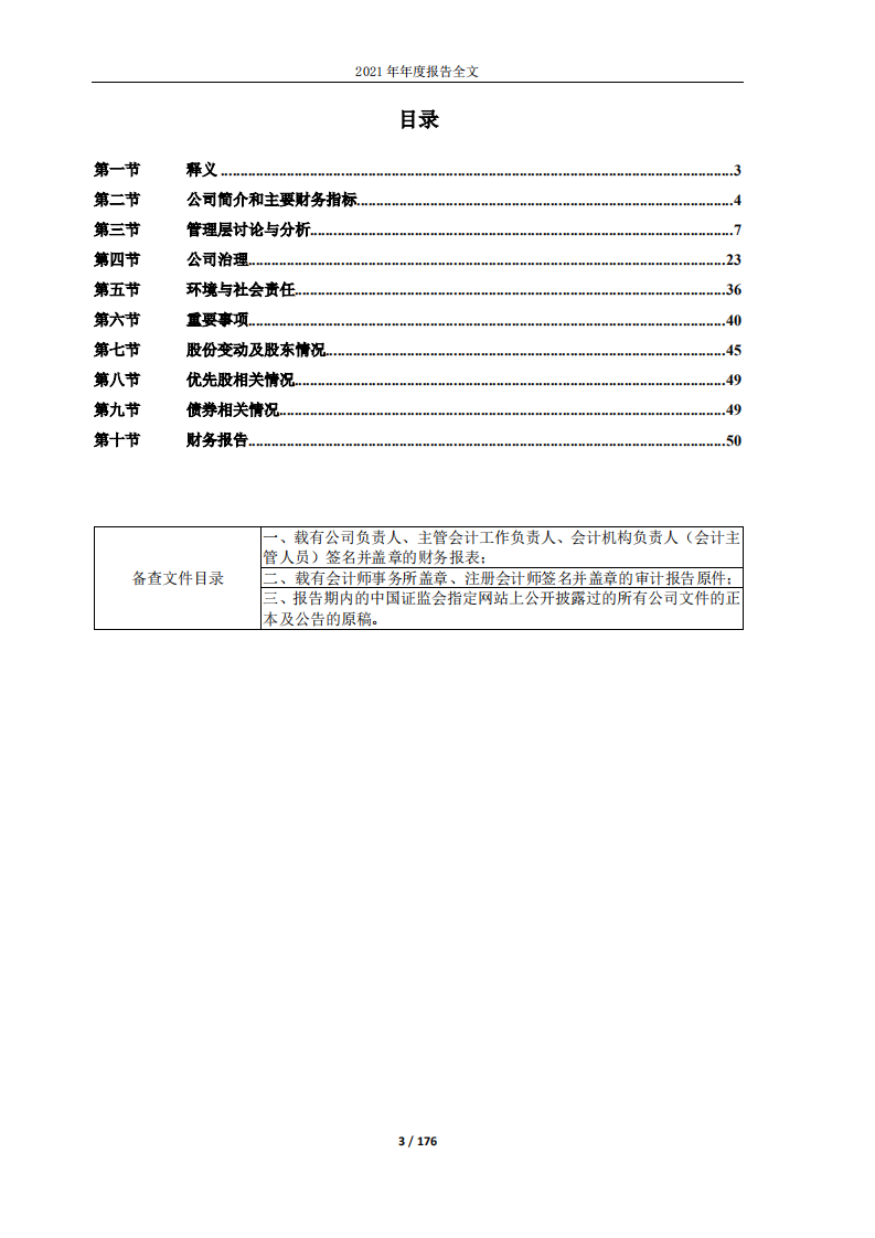 东风汽车股份有限公司2021年年度报告.PDF 第3页