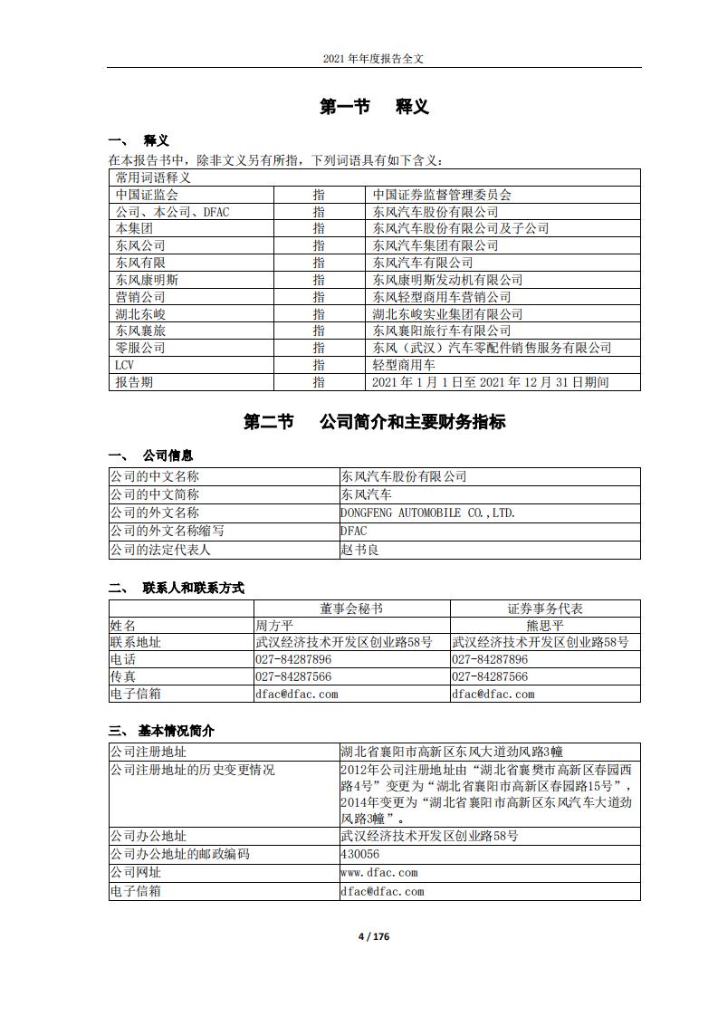 东风汽车股份有限公司2021年年度报告.PDF 第4页