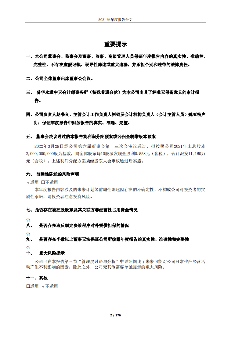 东风汽车股份有限公司2021年年度报告.PDF 第2页