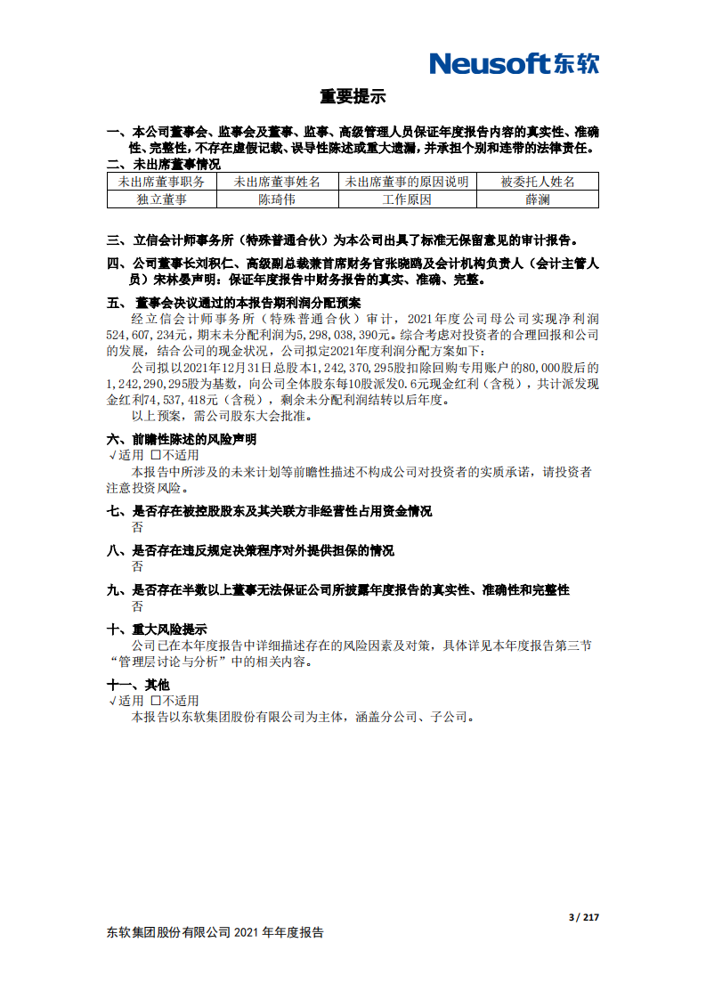 东软集团股份有限公司2021年年度报告.PDF 第3页