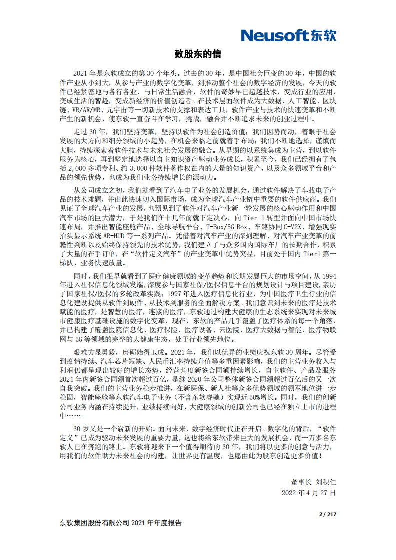 东软集团股份有限公司2021年年度报告.PDF 第2页