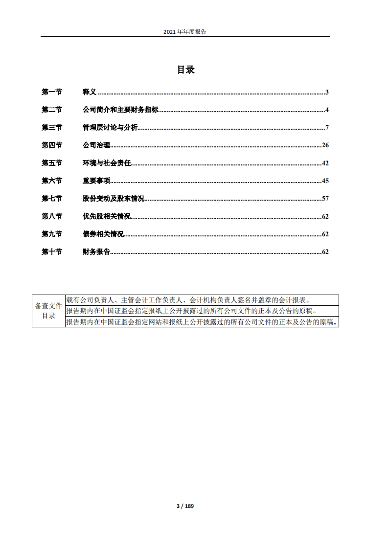 东浩兰生会展集团股份有限公司2021年年度报告.pdf 第3页