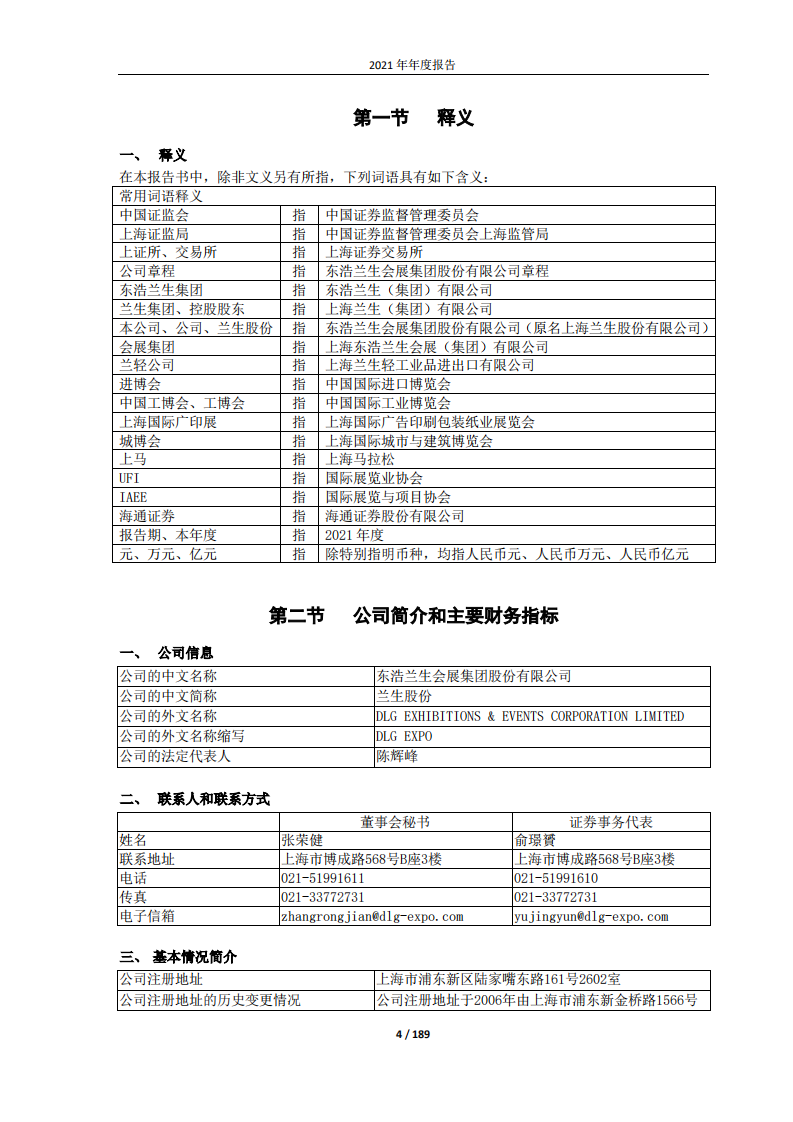 东浩兰生会展集团股份有限公司2021年年度报告.pdf 第4页