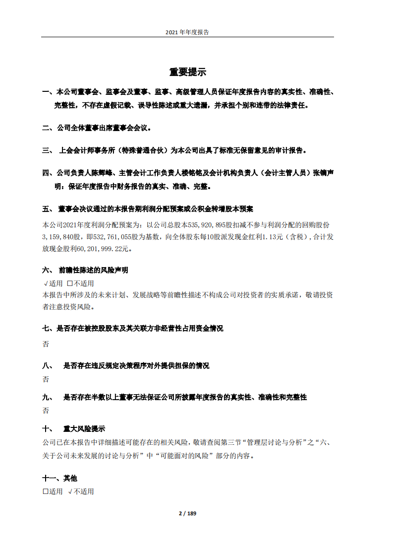 东浩兰生会展集团股份有限公司2021年年度报告.pdf 第2页