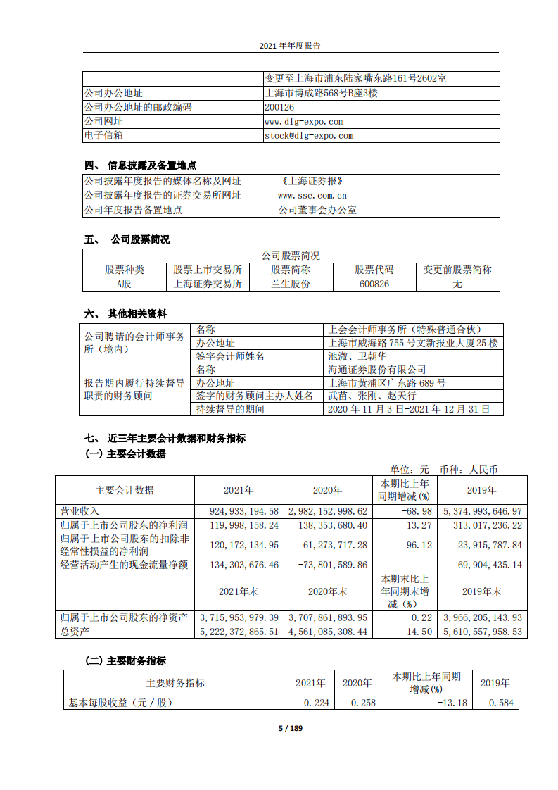 东浩兰生会展集团股份有限公司2021年年度报告.pdf 第5页