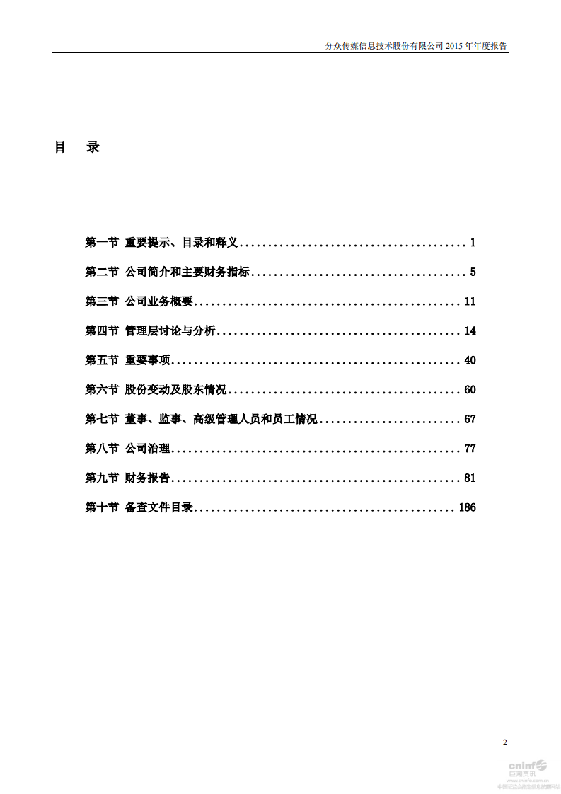 分众传媒信息技术股份有限公司2015年年度报告.PDF 第3页