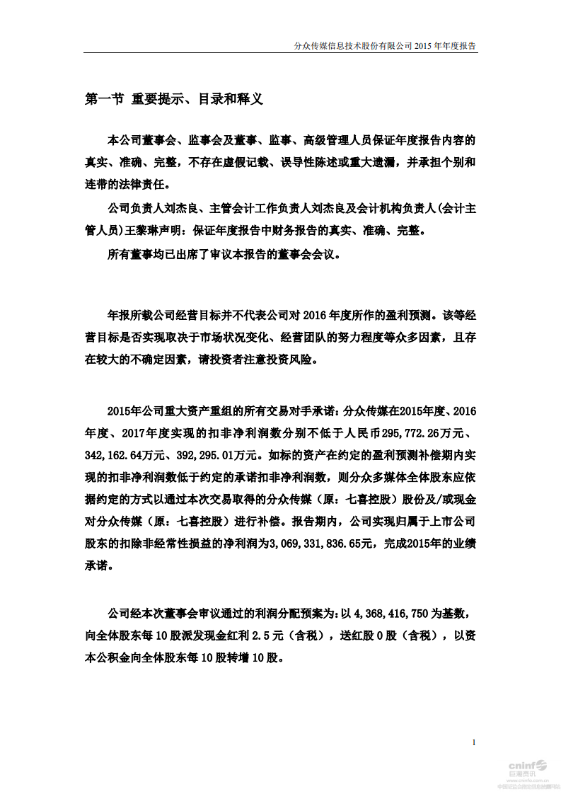 分众传媒信息技术股份有限公司2015年年度报告.PDF 第2页