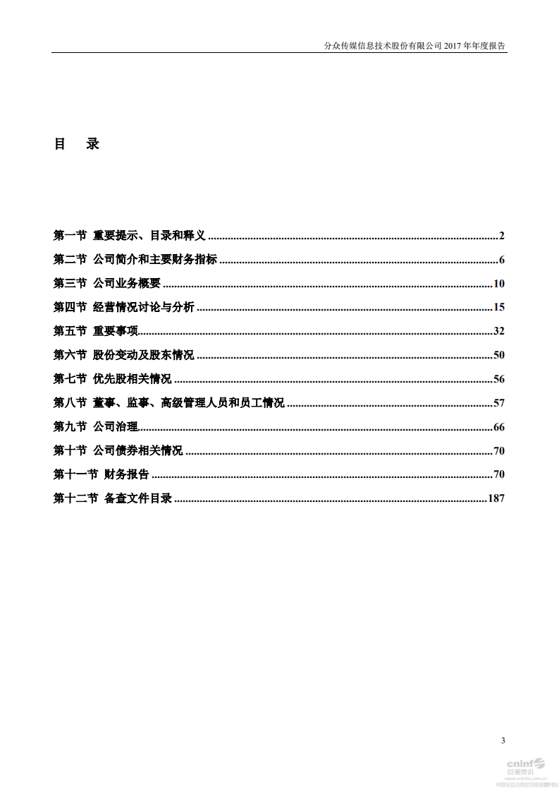 分众传媒信息技术股份有限公司2017年年度报告.PDF 第3页