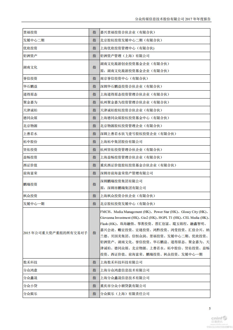 分众传媒信息技术股份有限公司2017年年度报告.PDF 第5页